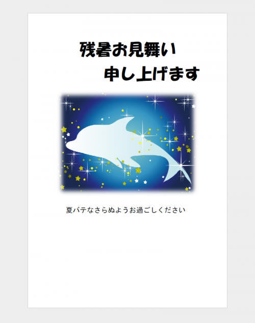 残暑見舞いの葉書テンプレート05（Word・ワード）