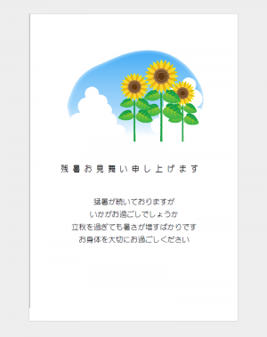 残暑見舞い 使いやすい無料の書式雛形テンプレート