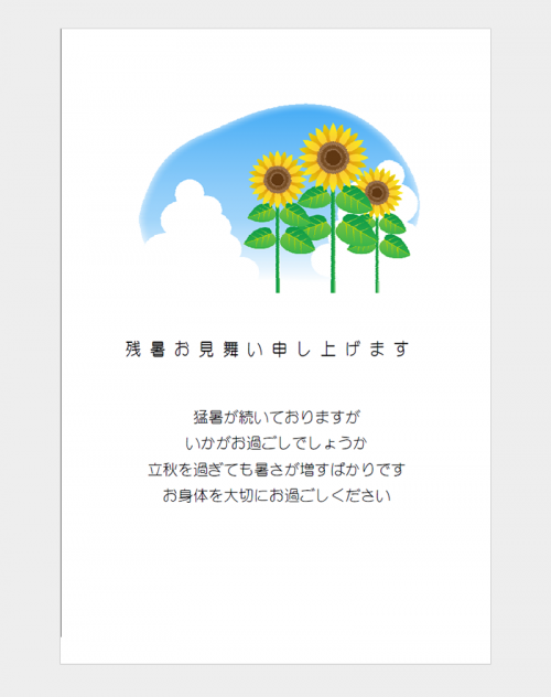 残暑見舞いの葉書テンプレート09（Word・ワード）