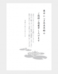 喪中葉書のテンプレート06 Word ワード 使いやすい無料の書式雛形テンプレート 喪中葉書のテンプレート06 Word ワード 使いやすい無料の書式雛形テンプレート