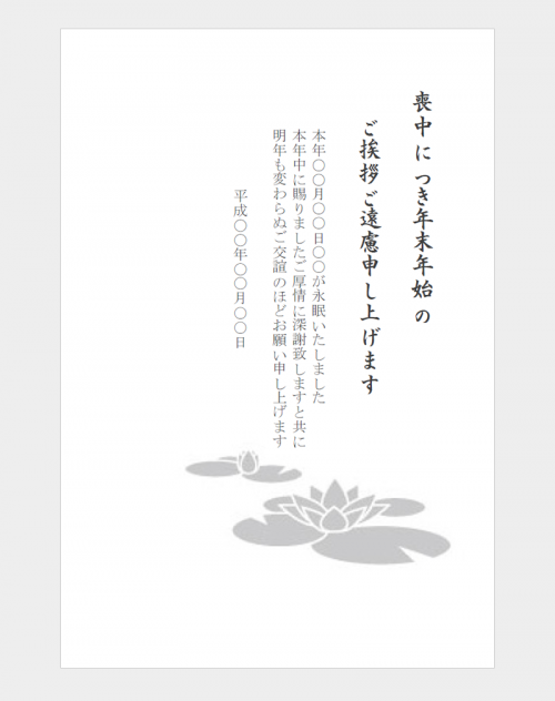 喪中葉書のテンプレート06 Word ワード 使いやすい無料の書式