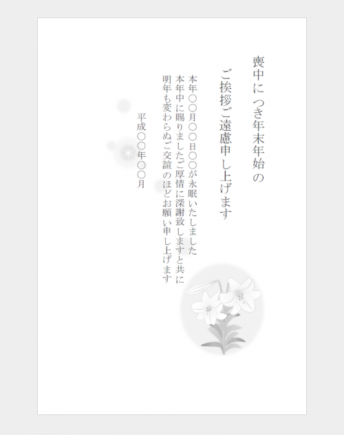 喪中葉書のテンプレート10（Word・ワード）