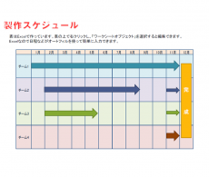 制作スケジュール資料テンプレート（PowerPoint・パワーポイント）