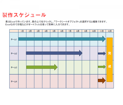 制作スケジュール資料テンプレート Powerpoint パワーポイント 使いやすい無料の書式雛形テンプレート