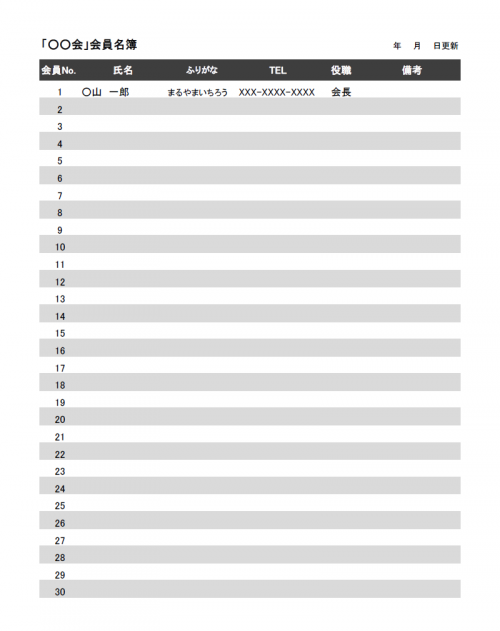 顧客名簿リストのテンプレート02（Excel・エクセル）