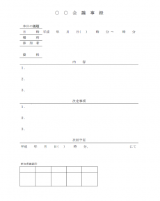 議事録のテンプレート03（Word・ワード）