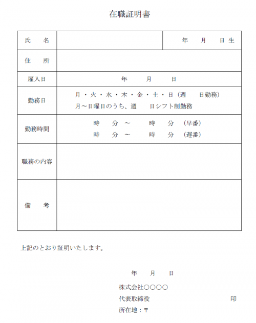 在職証明書のテンプレート02（Word・ワード）