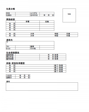 社員台帳テンプレート02（Excel・エクセル）