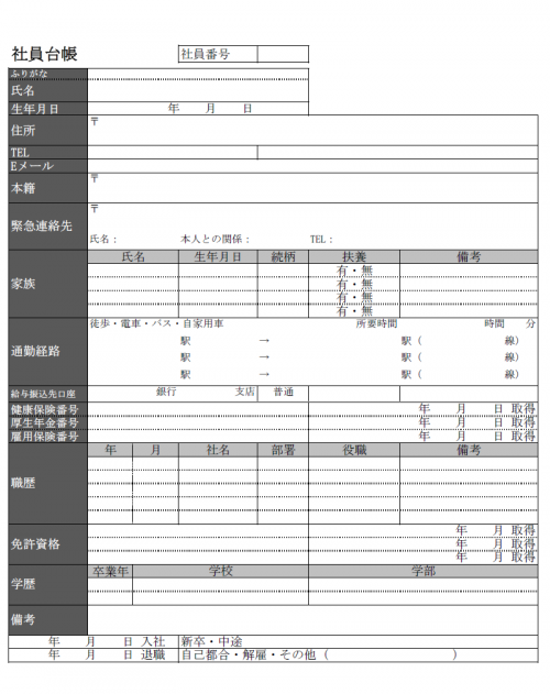 社員台帳テンプレート03 Excel エクセル 使いやすい無料の書式雛形テンプレート