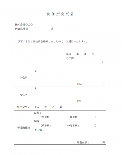 住所変更届のテンプレート02（Word・ワード）