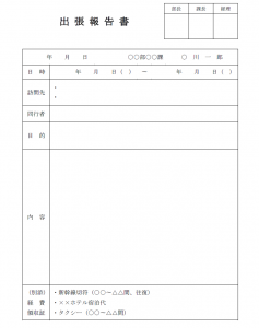 出張報告書のテンプレート03 Word ワード 使いやすい無料の書式雛形テンプレート