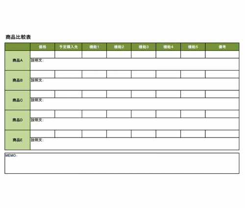 商品比較表テンプレート02（Excel・エクセル）