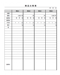 機能比較表テンプレート Excel エクセル 使いやすい無料の書式雛形テンプレート