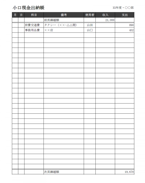 小口現金出納帳テンプレート03（Excel・エクセル）