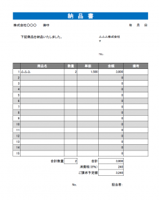 納品書のテンプレート（Excel・エクセル）