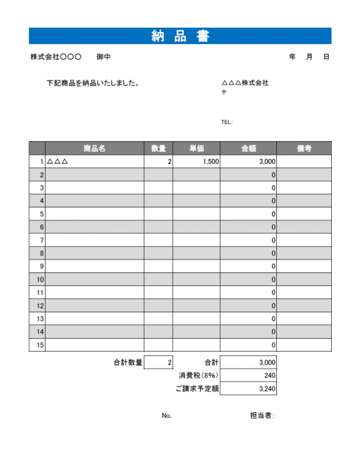 納品書のテンプレート（Excel・エクセル）