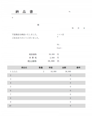 納品書のテンプレート02（Excel・エクセル）