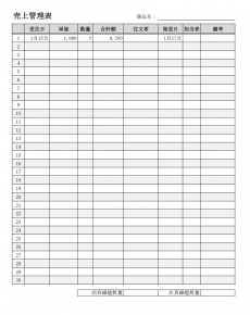 売上管理票のテンプレート02（Excel・エクセル）