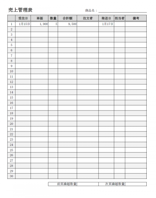 売上管理票のテンプレート02 Excel エクセル 使いやすい無料の書式雛形テンプレート