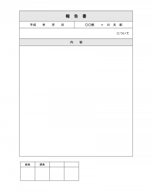 業務報告書 使いやすい無料の書式雛形テンプレート