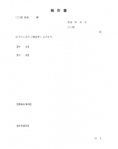 業務報告書テンプレート04 Word ワード 使いやすい無料の書式雛形テンプレート