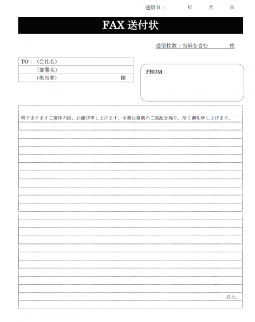 Fax送付状テンプレート04 Word ワード 使いやすい無料の書式雛形