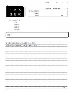 Fax送付状 使いやすい無料の書式雛形テンプレート Part 3