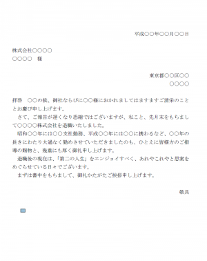 退職挨拶状 使いやすい無料の書式雛形テンプレート