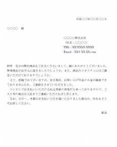 対応が悪かった際のお詫び文例テンプレート02 Word ワード 使いやすい無料の書式雛形テンプレート