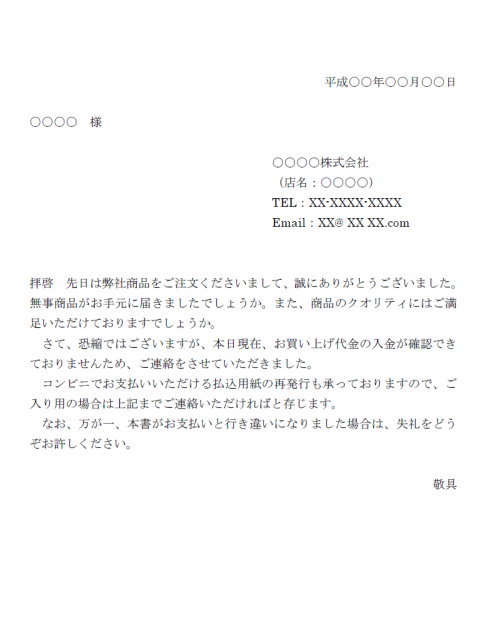 支払い未納の督促状 催促状 テンプレート03 Word ワード 使いやすい無料の書式雛形テンプレート