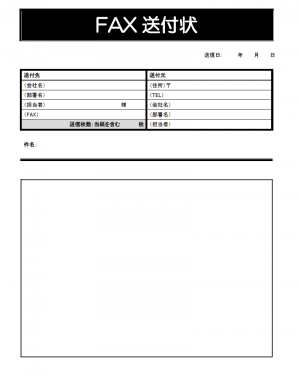 Fax送付状 使いやすい無料の書式雛形テンプレート Part 2