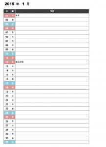 一覧型カレンダーテンプレート02 Excel エクセル 使いやすい無料の書式雛形テンプレート