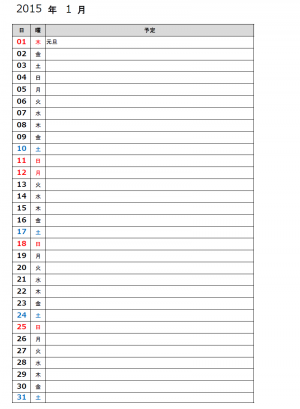 一覧型カレンダーテンプレート03（Excel・エクセル）