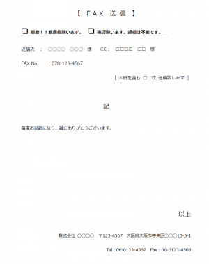 Fax送付状 使いやすい無料の書式雛形テンプレート