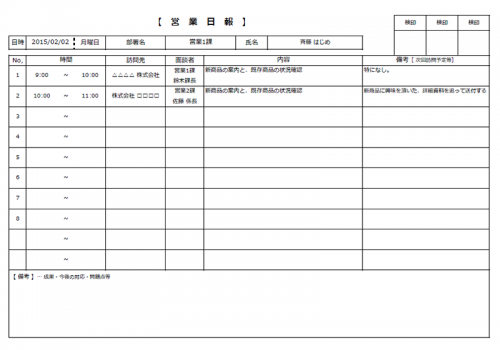 営業日報テンプレート Excel エクセル 使いやすい無料の書式雛形テンプレート