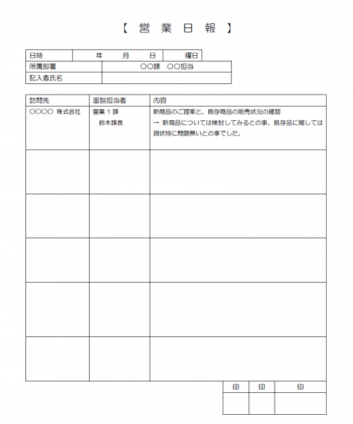 営業日報テンプレート03 Word ワード 使いやすい無料の書式雛形テンプレート