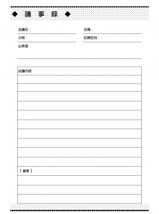 議事録のテンプレート05（Excel・エクセル）