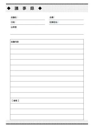 議事録のテンプレート05（Excel・エクセル）