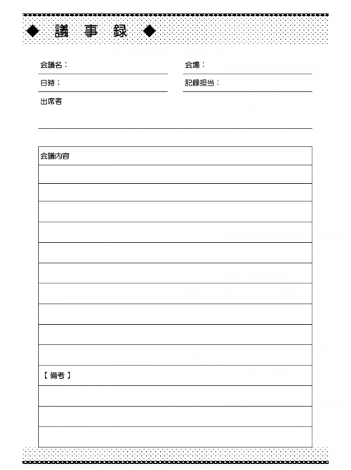 議事録のテンプレート05 Excel エクセル 使いやすい無料の書式雛形テンプレート