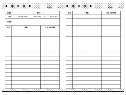 議事録のテンプレート06 Excel エクセル 使いやすい無料の書式雛形テンプレート