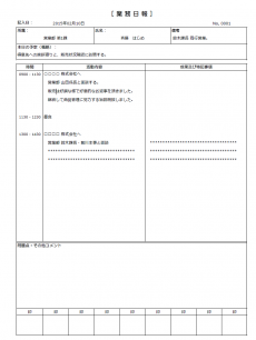 業務日報テンプレート（Excel・エクセル）