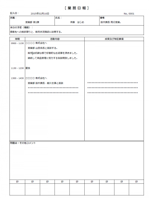 業務日報テンプレート Excel エクセル 使いやすい無料の書式雛形