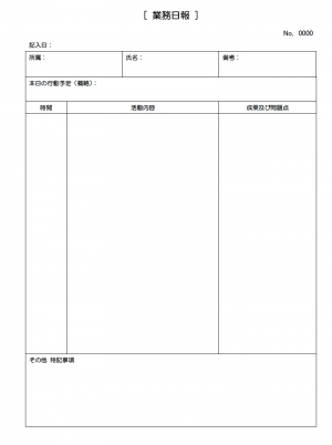 業務日報テンプレート03（Word・ワード）