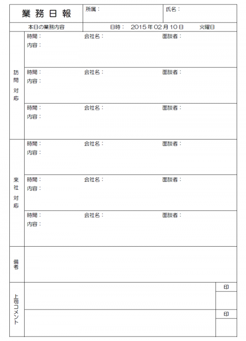 業務日報テンプレート04 Word ワード 使いやすい無料の書式雛形テンプレート