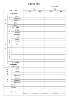 月次資金繰り表テンプレート（Excel・エクセル）