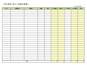 売上管理 使いやすい無料の書式雛形テンプレート