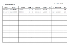 仕入検収記録簿テンプレート02（Word・ワード）