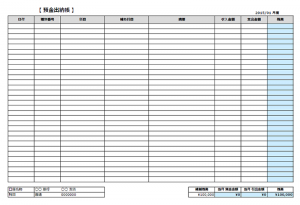 小口現金出納帳テンプレート05（Excel・エクセル）