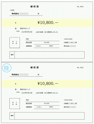 領収書のテンプレート05（Excel・エクセル）