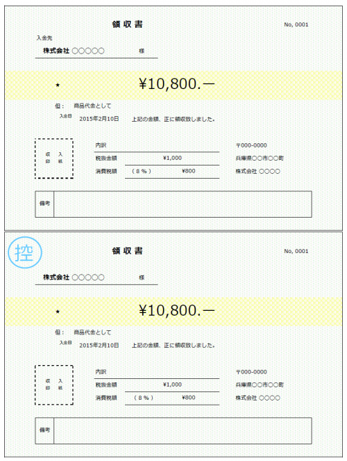 領収書のテンプレート05（Excel・エクセル）